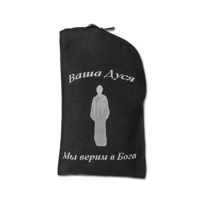DUSYA “Мы верим в Бога” POUCH
